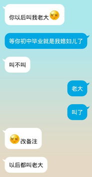 为什么我追的女生让我改备注成老大 