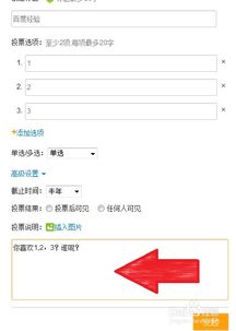 怎么在新浪微博里发起一个文字投票 
