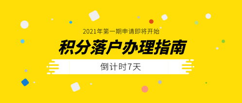 居住证办理系统中重要提醒,杭州落户积分