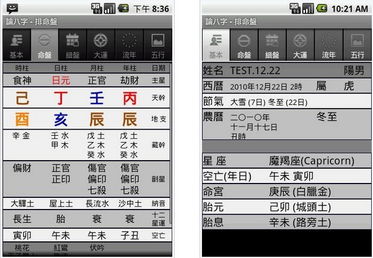 论八字算命下载 论八字For Android 8 官方版 极光下载站 