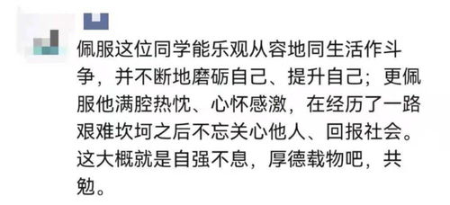 清华贫困生的 树洞 刷屏,贫困生资助贫困生更动人