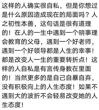 特别自私的人,是不是一辈子都不会反省自己