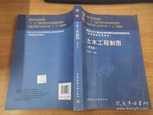 面向21世纪课程教材 普通高等教育土建学科专业 十二五 规划教材 土木工程制图 第4版