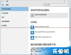 win10如何设置链接网络打印机共享