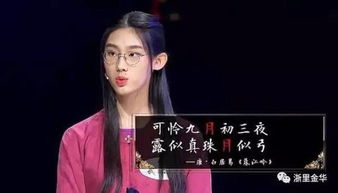 诗词大会夺冠的她,满足了人们对古代才女的所有想象 金华这位才是 