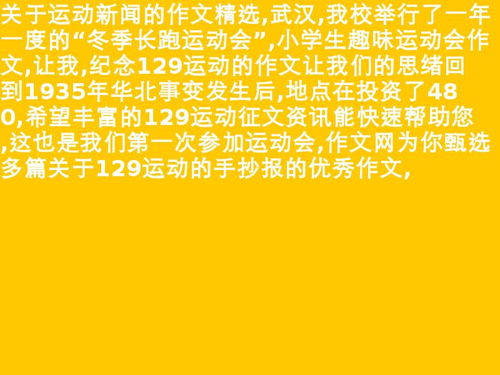 运动会的名言-关于运动会的名言和古诗？