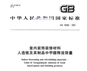 GB18584-2001的内容谁能搞到?