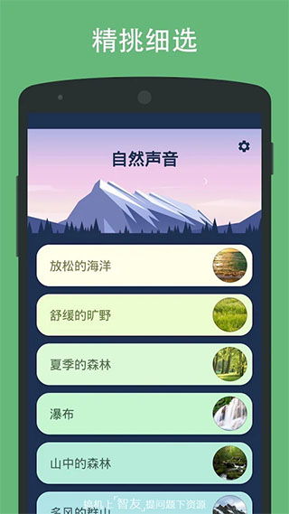 大自然声音app 大自然声音助眠的app下载 v3.2.0安卓版 