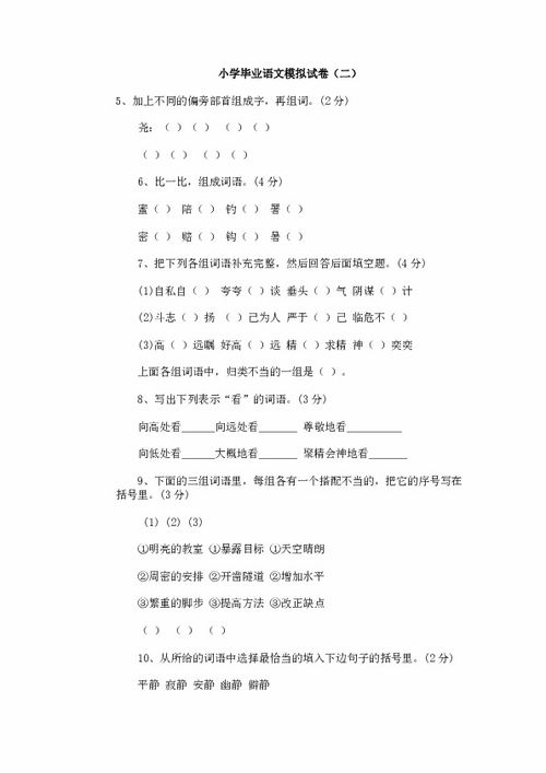 小学语文毕业论文论题