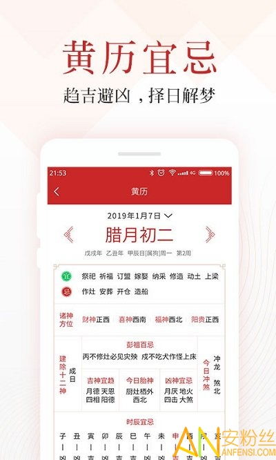 吉日万年历最新版下载 吉日万年历app下载v2.30.2000 安卓版 安粉丝手游网 