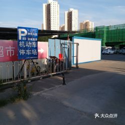 一般市区哪些地方能免费停车 (湖州物美超市停车场免费吗)