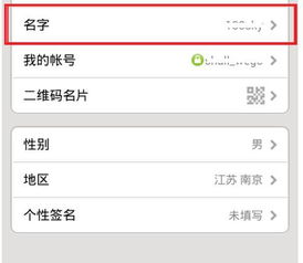 手机微信名字可以改吗 