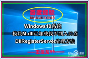 win10怎么注册动态库文件