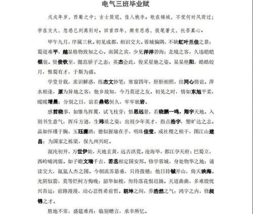 西南交大毕业生写 毕业赋 融入全班同学名字