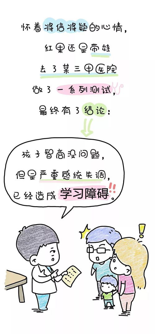 什么是感统失调,一组漫画让你彻底明了