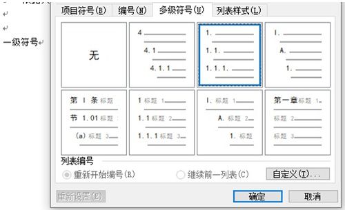 word 多级符号怎么设置 
