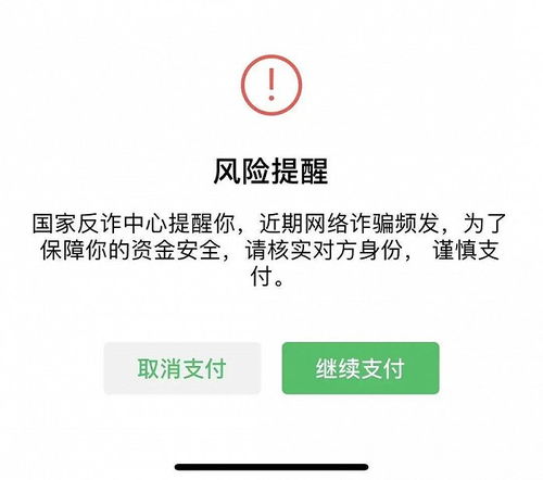 微信如何关闭支付风险提醒,怎么解除微信转账风险提示