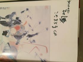 上海师范大学美术系教师绘画作品选 国画大师刘旦宅签名本 毛笔签名保真有上款