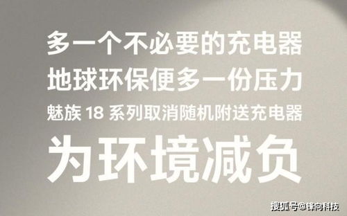 魅族18也取消充电器,黄章又成为苹果的跟随者