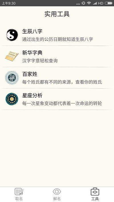 美名宝起名取名app下载 美名宝起名取名官方版下载v2.1.0 安卓版 安粉丝手游网 