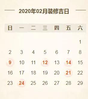 2020年宜开工装修吉日 2月份有哪些 好日子 呢