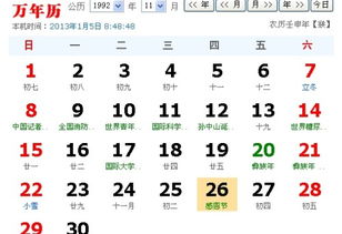 1992年阴历11月26日是什么星座 信息阅读欣赏 信息村 K0w0m Com