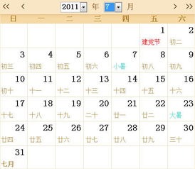 2011全年日历农历表 