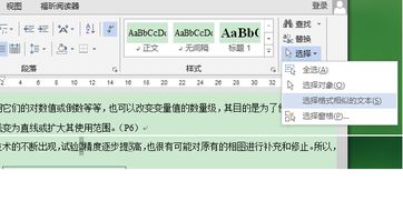 怎样把word论文正文里的脚注序号从正文格式变成上标格式 