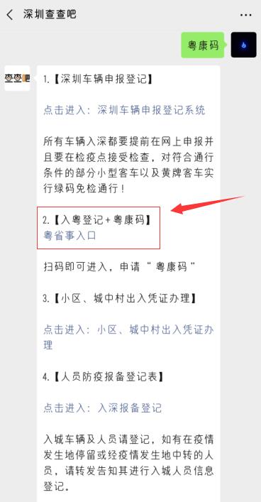 粤康码怎么申请办理 可以在哪些地方使用 