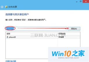 win10系统共享扫描设置方法