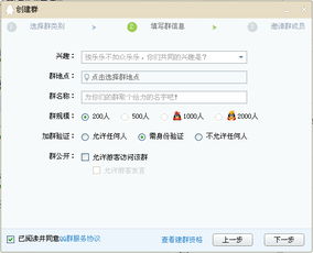 关于QQ创群的问题 带图