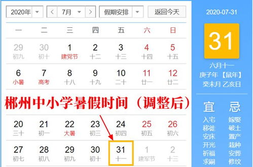 2020年最新郴州中小学暑假放假时间表