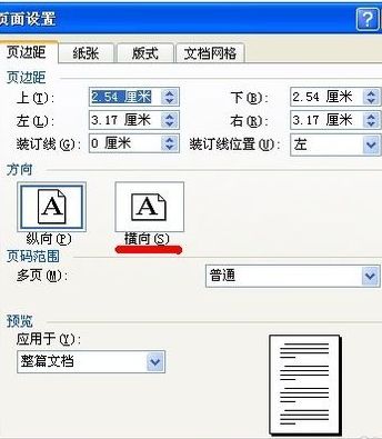 新建WORD文档怎么弄横版的 