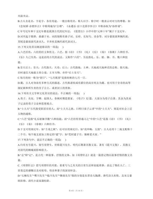 高考语文专题练 文学文化常识 文化常识 含答案 