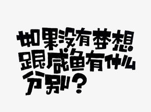 艺术字设计 艺术字图片 艺术字体网 千库网 