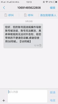 58同城说发布了违规信息被冻结账户了怎么办