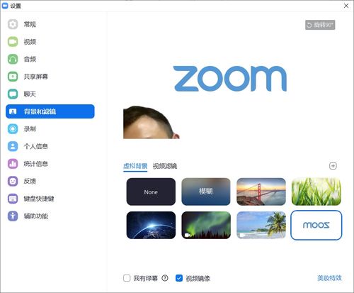 教你用自己的图片做视频会议虚拟背景 Zoom视频会议软件