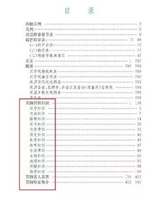 WPS中论文引用内容 注释避免查重