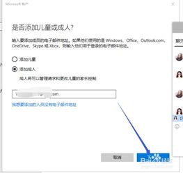 win10怎么添加家庭账号