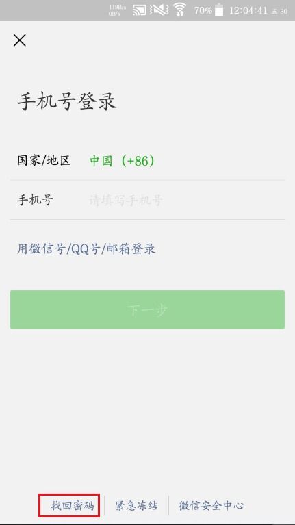 微信密码忘了手机号也换了怎么办 