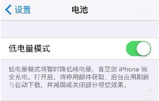 iphone低电量模式怎么解除 