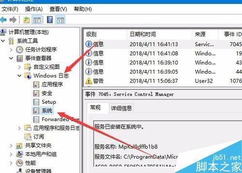 win10怎么查看关机日志