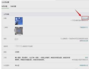 手机怎么更改微信公众平台订阅号的头像 