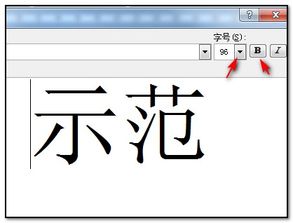 在WORD中,怎样让一个字,加粗,要很粗很粗 