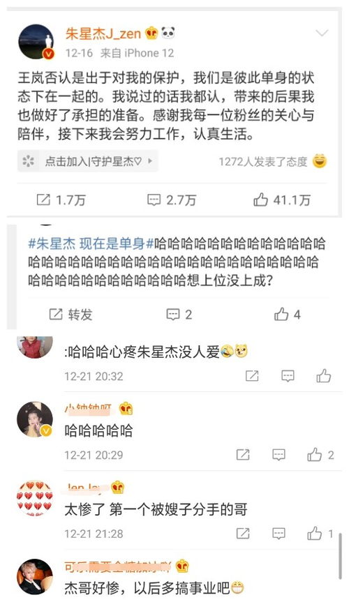 首个想公布恋情却被拒绝的男星 朱星杰恋情风波后露面 现在单身