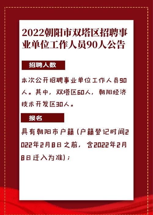 北京事业单位招聘2022 (北京事业单位招聘2022考试时间)