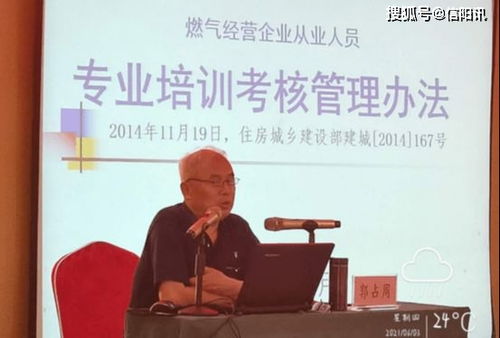 潢川县城市管理局2021年城镇燃气行业管理暨燃气企业从业人员继续教育培训会