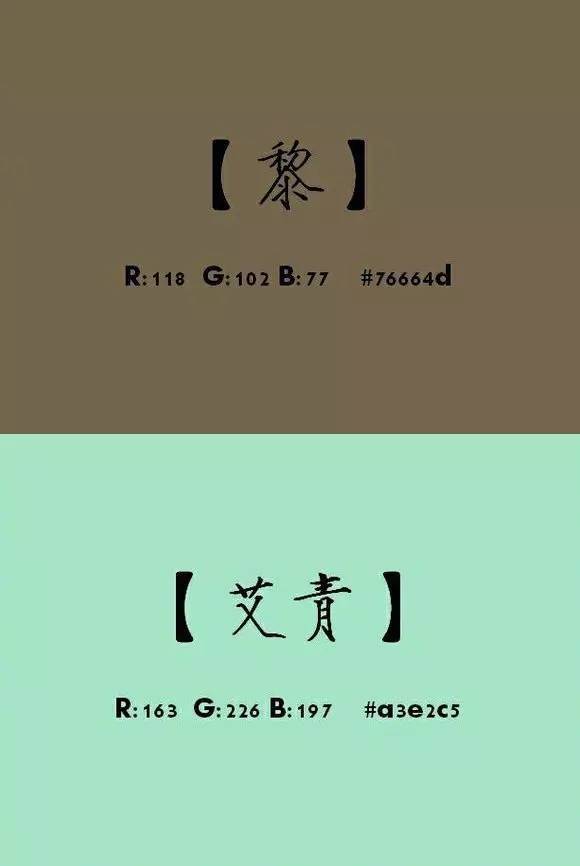 中国古风色彩的名称及其RGB值名字好美 