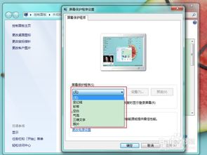 电脑如何设置屏保 