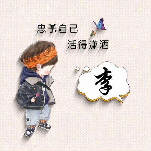 姓氏头像谐音梗